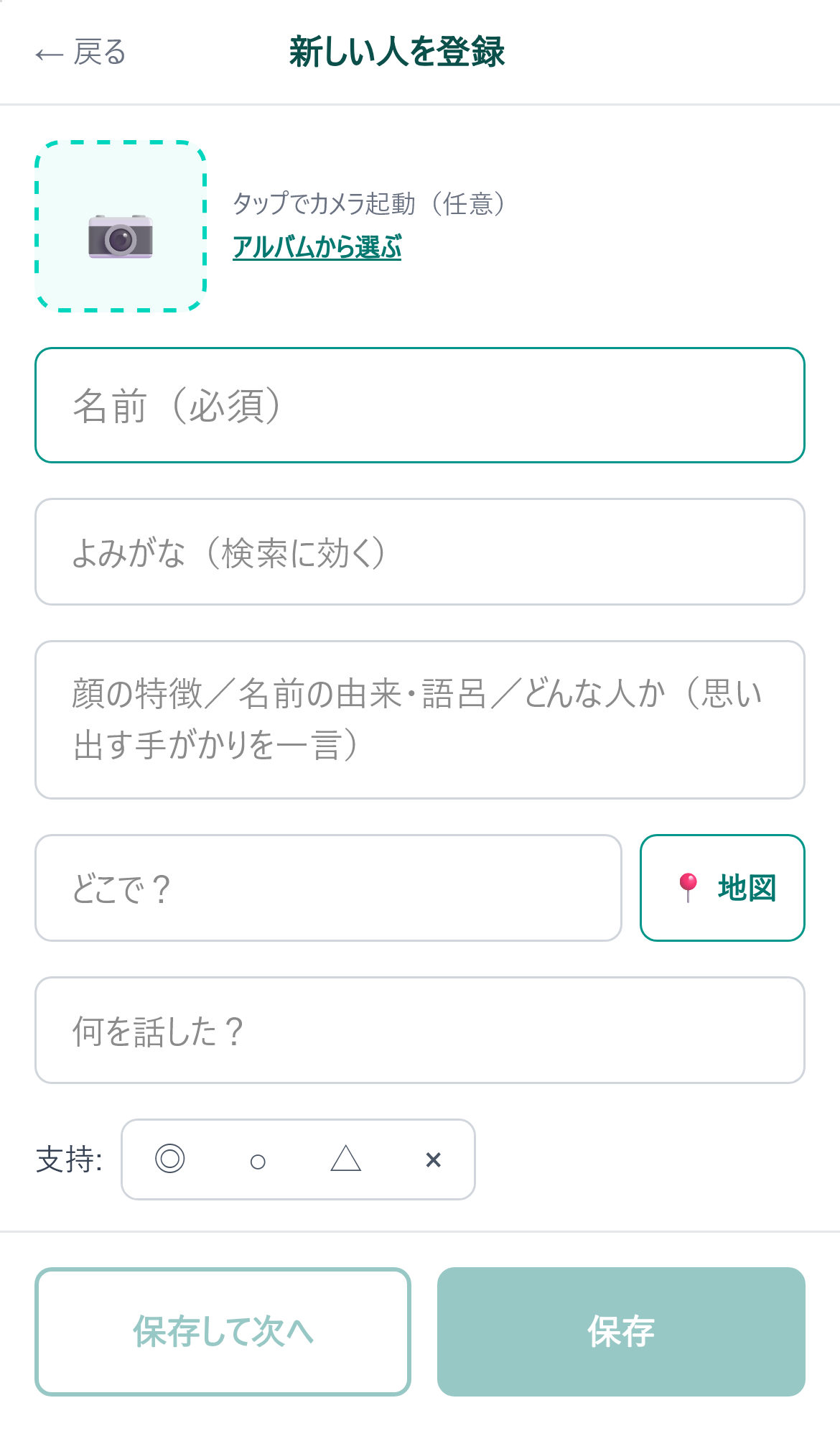 登録画面